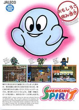 Avengingspirit-arcadegame.jpg