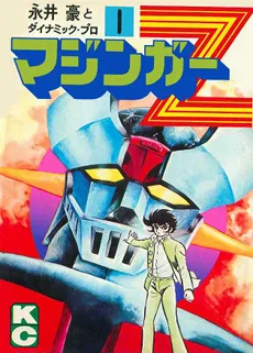 Mazinger_Z_manga_vol_1.png