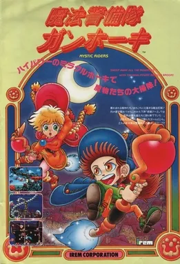 Mystic_Riders_arcade_flyer.jpg