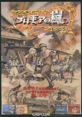 Progear_arcade_flyer.jpg