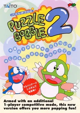 Puzzle_Bobble_2_arcade_flyer.jpg